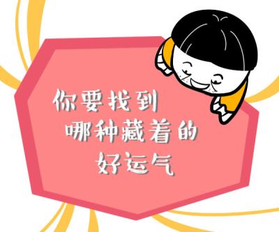 2017年超准财运测试告诉你答案!
