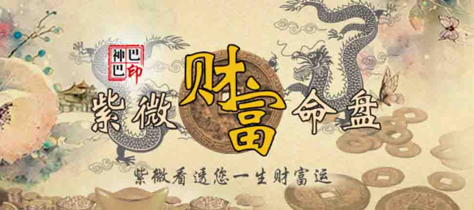 生辰八字算财运解析八字财星旺财_神巴巴星座网