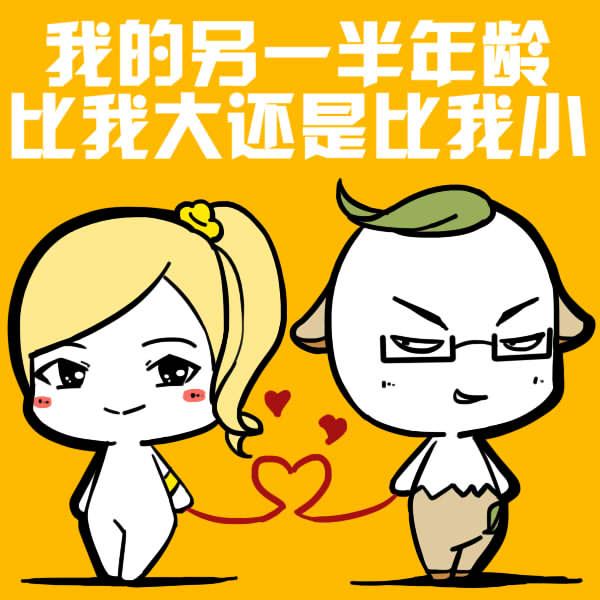 八字看另一半年龄,如今这个社会看另一半年龄大小,姐弟恋跟忘年恋仿佛都比较普遍,也越来越多的为大众所接受。那么测试另一半年龄,你是怎么看待峰菲恋的呢?若是给你一个选择的机会,你是愿意像《北京遇上西雅图》中的女主角一样嫁一个成熟稳重的男人,还是像王菲一样找一个比自己年轻但又钟情的弟弟呢? 想知道自己的另一半年龄与自己相差多少吗?比你大还是比你小呢?不多说了,那就先随着神巴巴网墙裂的推荐,一起先进行一场八字看另一半年龄的测试。