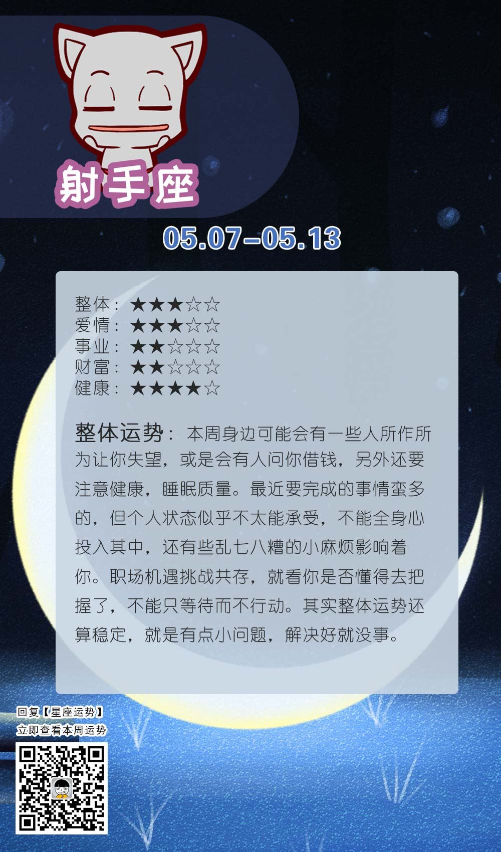 射手座运势