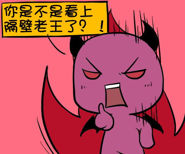 天蝎座:立马火冒三丈的大声质问道:你老实交代,是不是看上隔壁老王了?