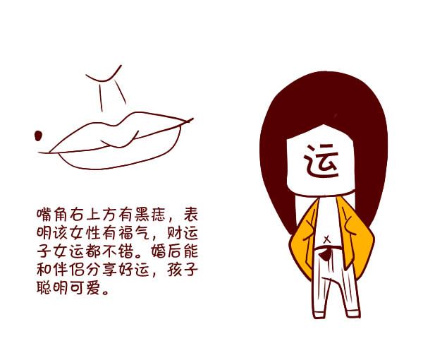 痣相图解:什么样的女人最旺夫?