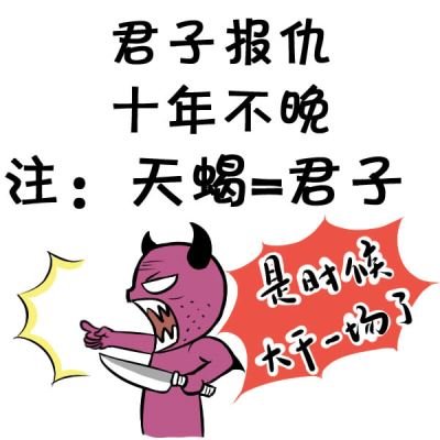 天蝎座的性格 天蝎座男生的性格