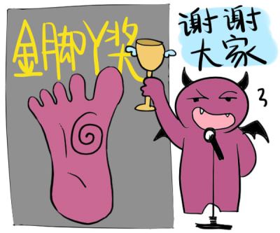 脚相看富贵