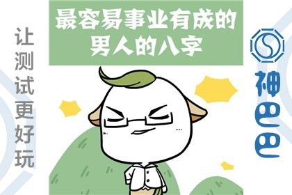 生辰八字测事业运