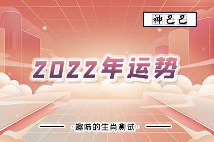今年运势查询