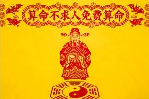算命不求人免费算命