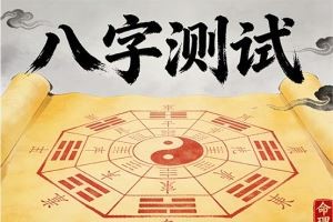 八字测试