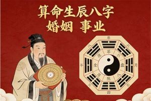 算命生辰八字 婚姻,事业