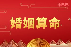 结婚年份