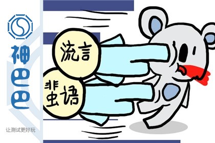 爱真的需要勇气,去面对流言蜚语!_神巴巴心理测试网