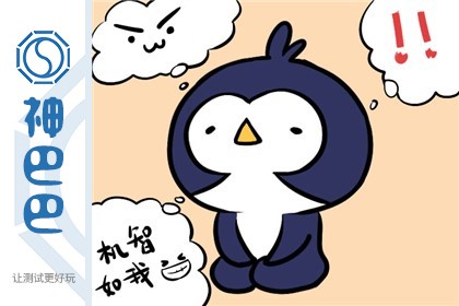 高低悟性测试
