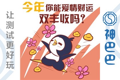 能否爱情事业双丰收