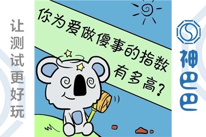 你是否会为爱犯傻？