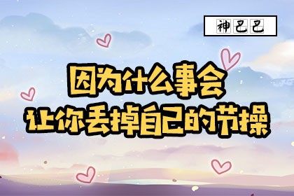 测试你的底线是什么