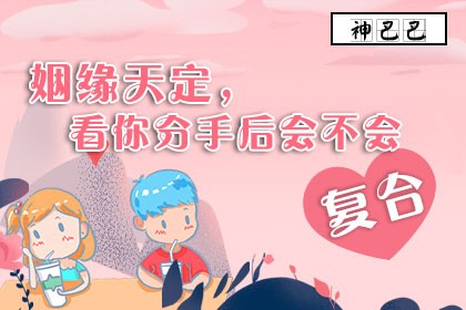 测试分手后会不会复合