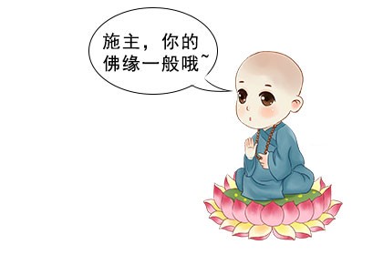 a,你的佛缘一般_神巴巴心理测试网