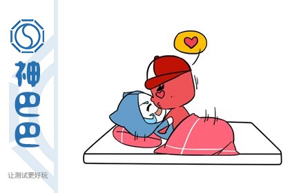 八字看性功能强弱