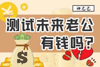 女人八字看丈夫