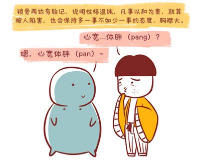身上胎记的位置代表什么