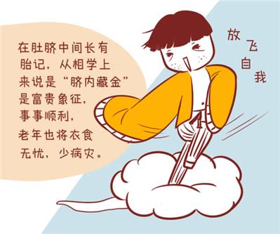身上胎记的位置代表什么