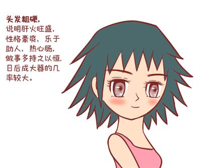 从头发看人的命运