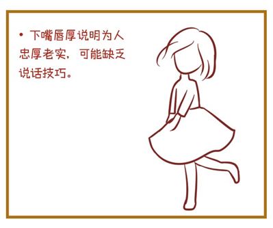 下嘴唇厚的女人面相代表什么