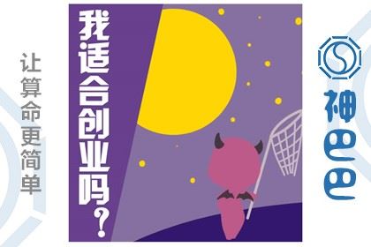 八字算命看适合做生意的八字有哪些