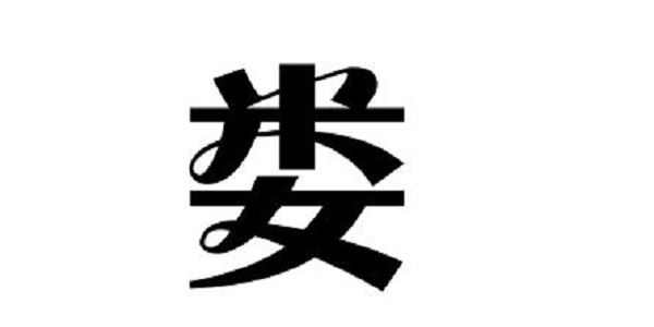 姓娄的明星姓娄的名人 神巴巴星座网