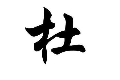 百家姓岑姓的由来 姓岑起源 岑姓的来源