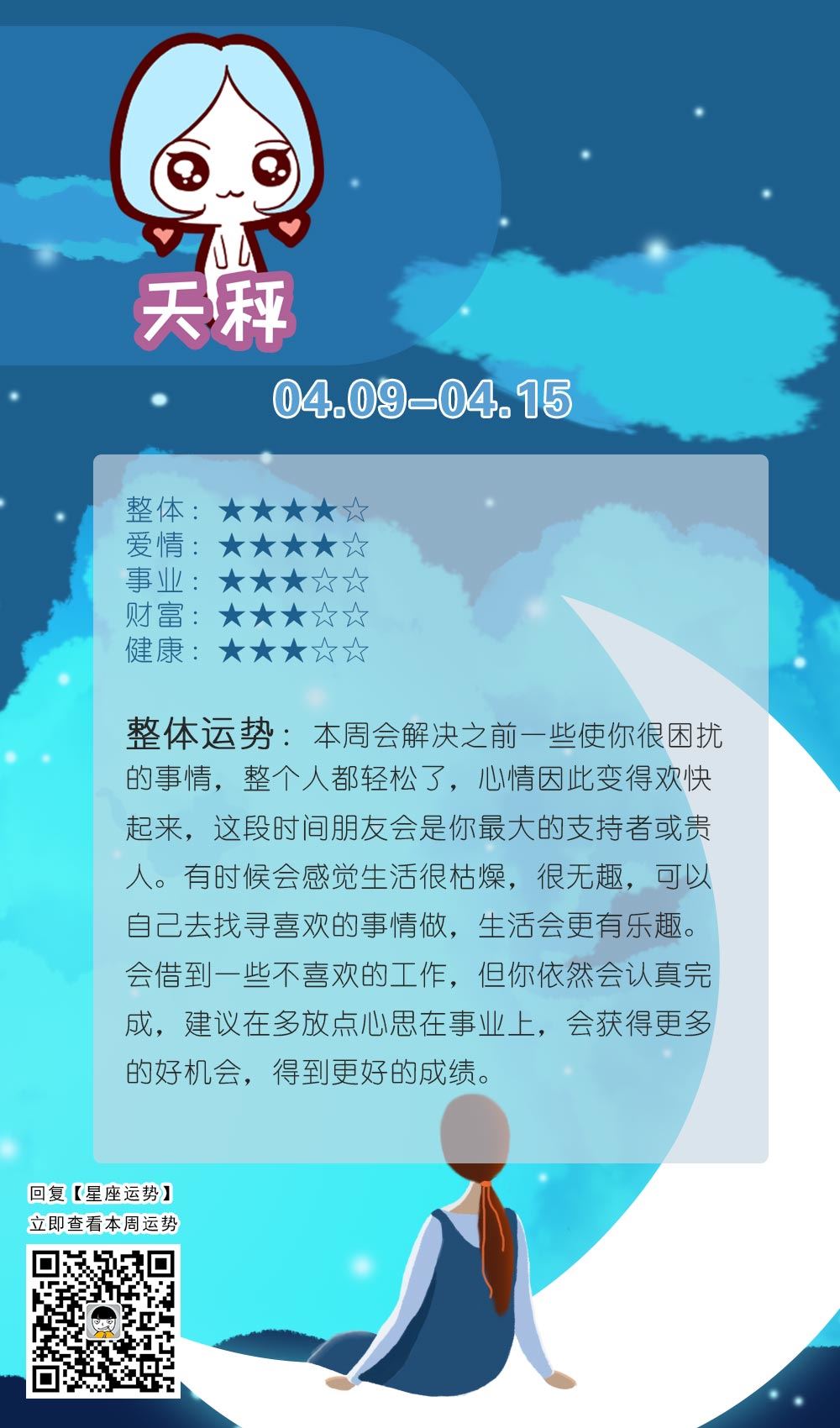天秤座本周运势【2018.04.09-04.15】