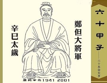 八字辛巳是什么意思 辛巳年是什么命 神巴巴测试网