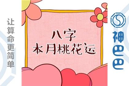 八字測算自己最近的愛情運勢如何