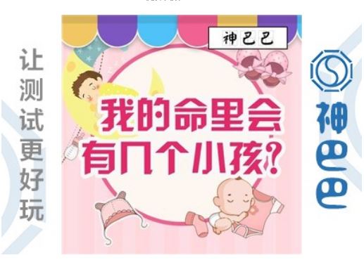 八字怎么看子女？