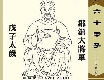 戊子日是什么意思 戊子日柱男命戊子日柱女命 神巴巴测试网
