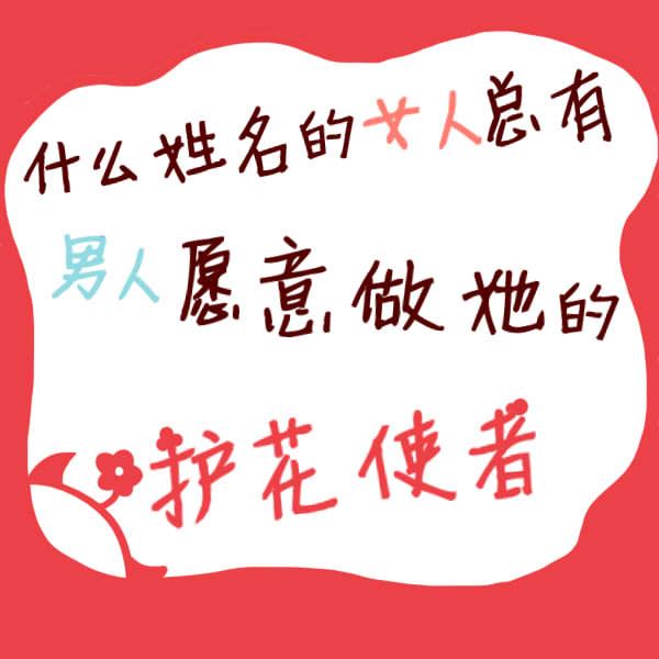 姓家的名人 姓家的明星