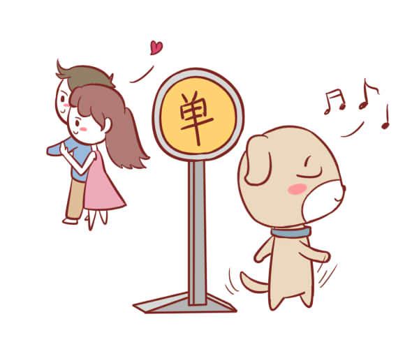 属狗的如何旺桃花运