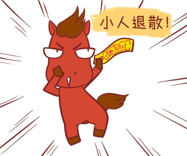 属马的下半年财运财运低迷,需小心谨慎