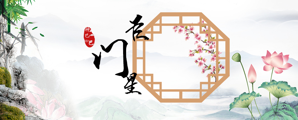 巨门星是吉星吗?