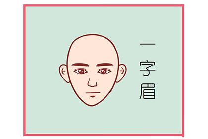 女生一字眉面相好不好 具备女强人的特征 神巴巴星座网