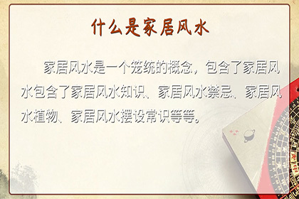家居风水入门基础知识 神巴巴星座网