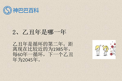 乙丑年出生的人是什么命 为海中金命 神巴巴星座网