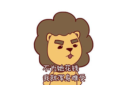 狮子座年10月份运势表现如何 工作是否圆满 神巴巴星座网