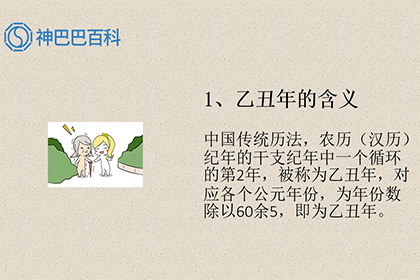 乙丑年出生的人是什么命 为海中金命 神巴巴星座网