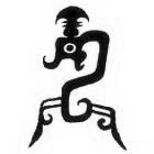 龚姓氏图腾